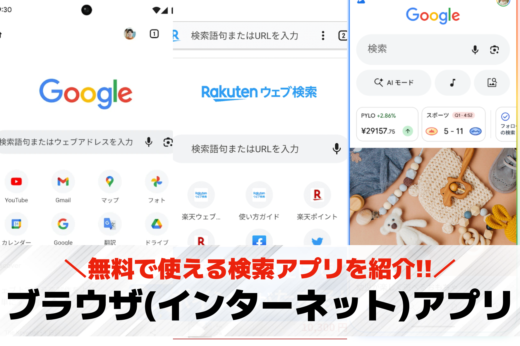 【無料】ブラウザ(インターネット)...