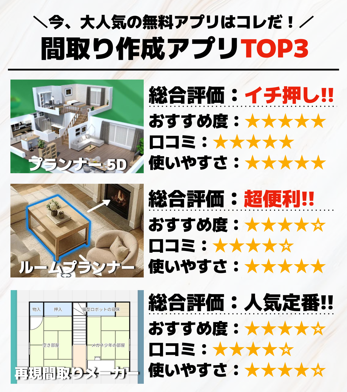 間取り作成アプリTOP3_.png