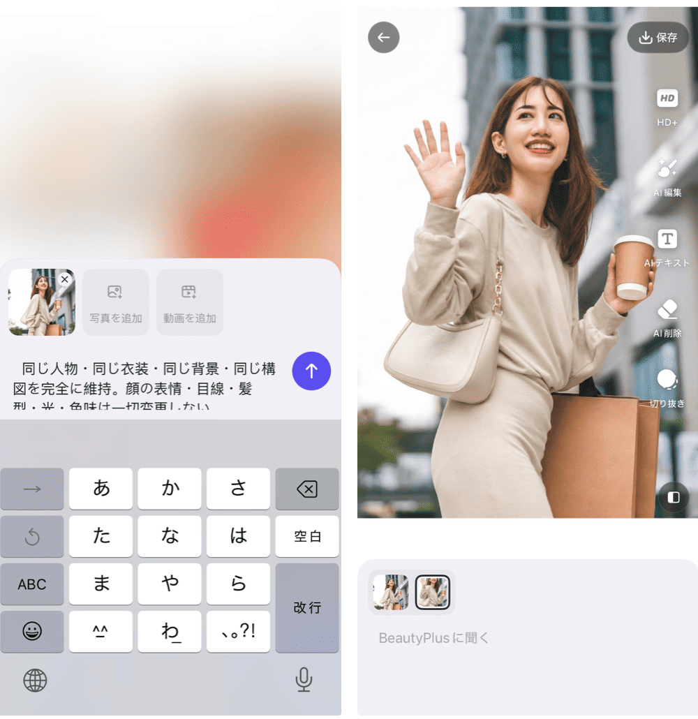 BeautyPlusの詳細画面