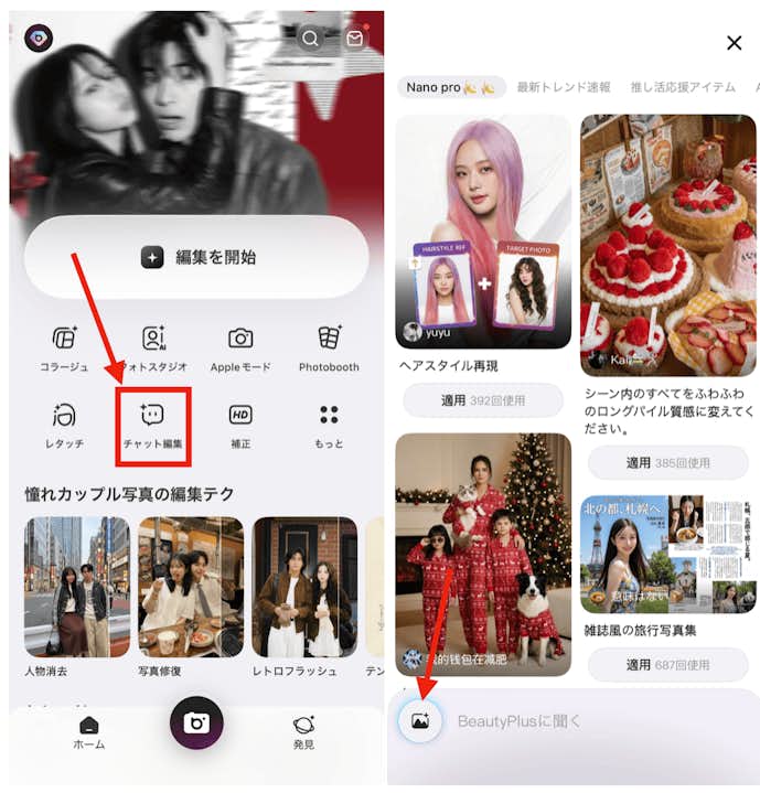 BeautyPlusの『チャット編集』で変身ピエロみたいな加工をする方法