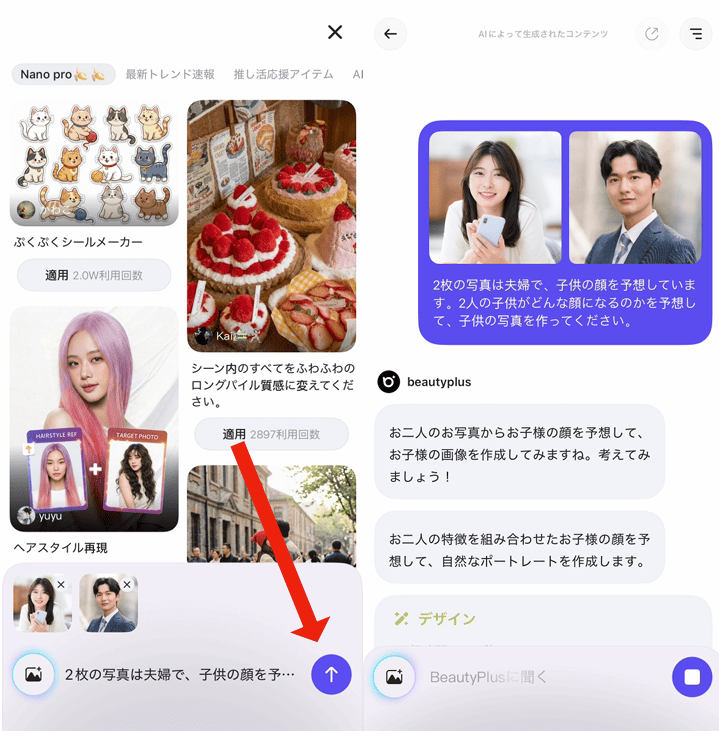子供の顔を予想する方法