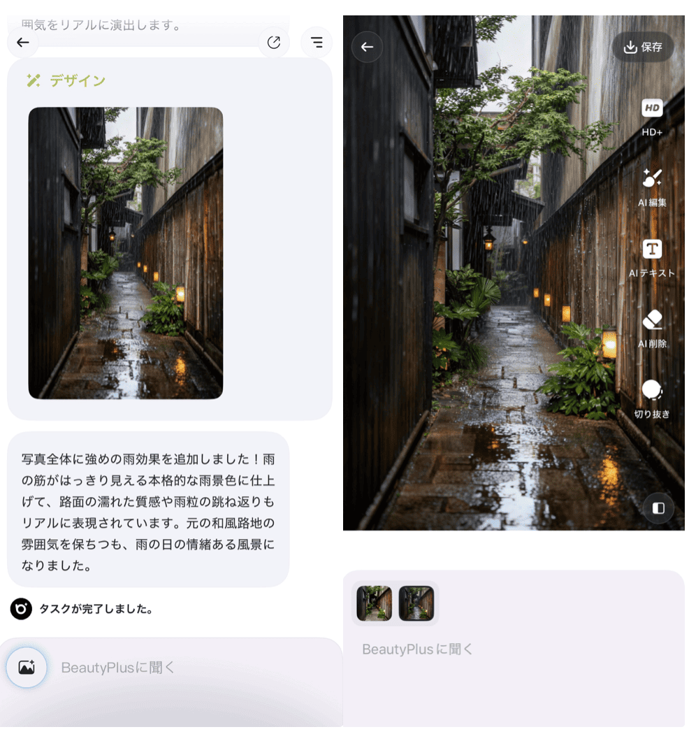 BeautyPlusの詳細画面