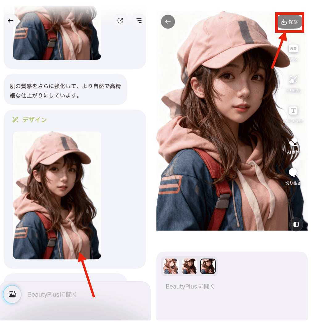 BeautyPlusでイラストを実写化する方法