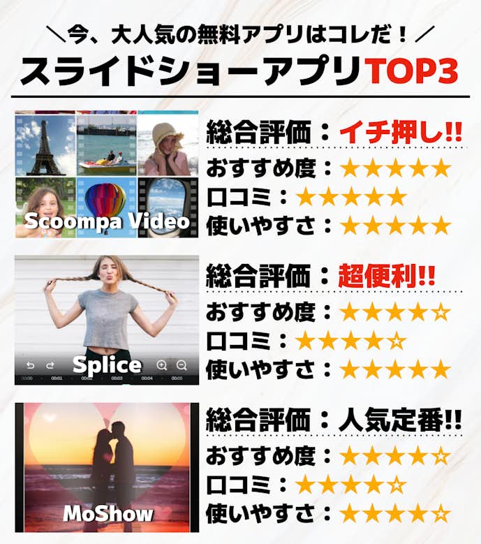 スライドショーアプリTOP3_.png