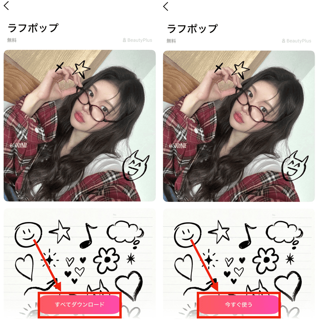  BeautyPlusのスタンプ機能で写真にスタンプを貼る方法