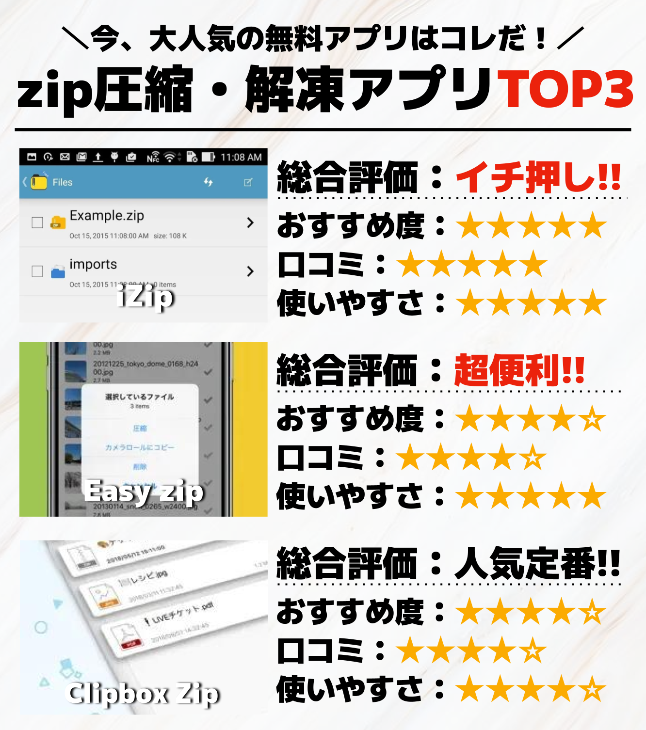 zip圧縮_解凍アプリTOP3_.png