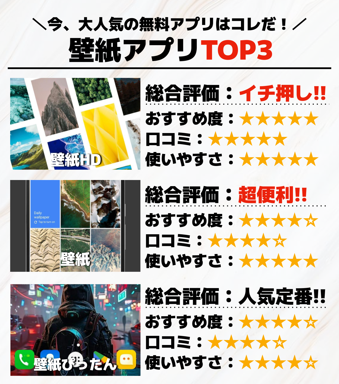 壁紙アプリTOP3_.png
