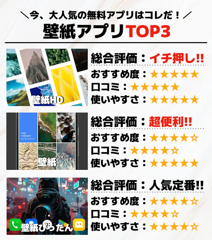 壁紙アプリTOP3_.png