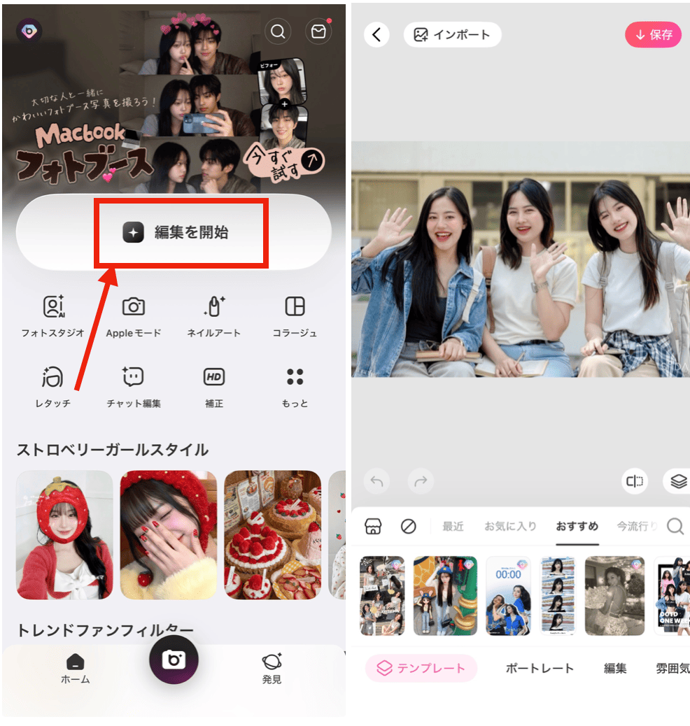  BeautyPlusのAR効果で写真にスタンプを貼る方法