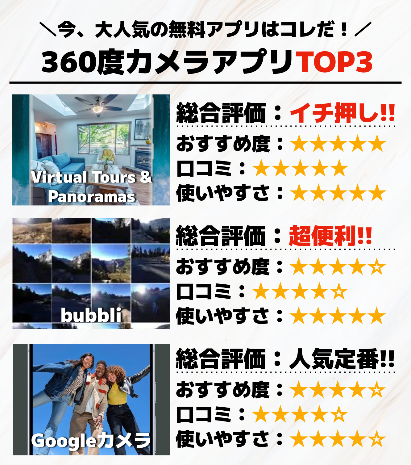 360度カメラアプリTOP3_.png