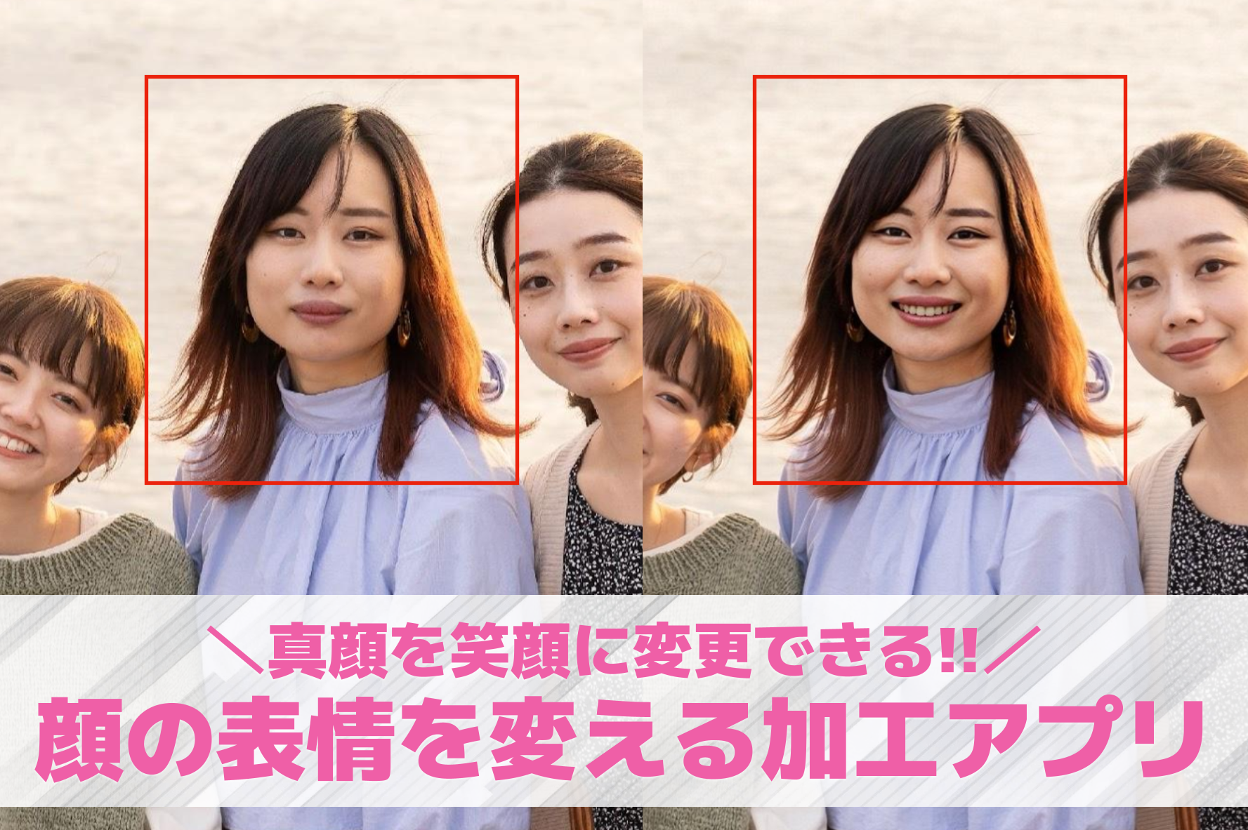 【無料】顔の表情を変える加工アプリ...