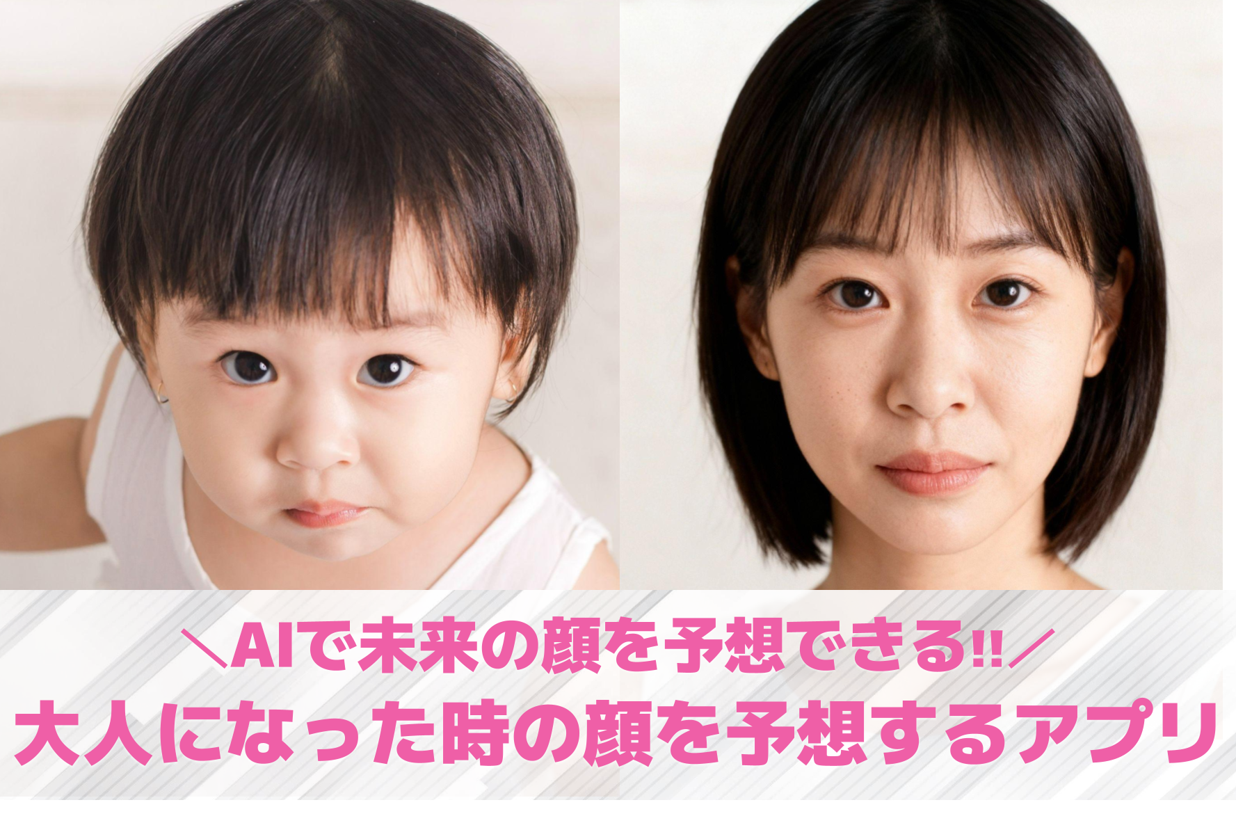 【無料】大人になった時の顔を予想す...