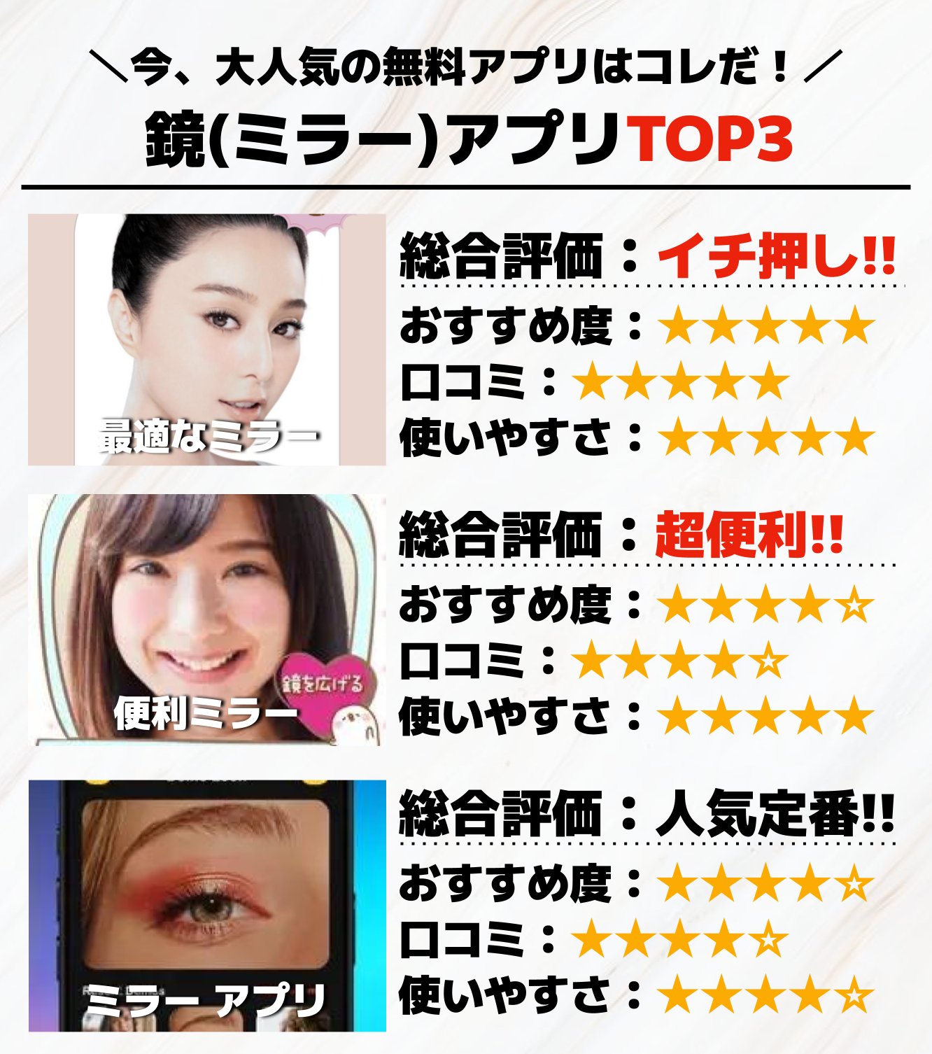 鏡_ミラー_アプリTOP3_.png