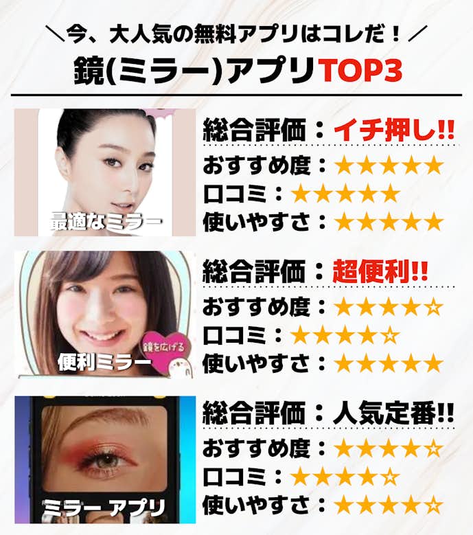 鏡_ミラー_アプリTOP3_.png