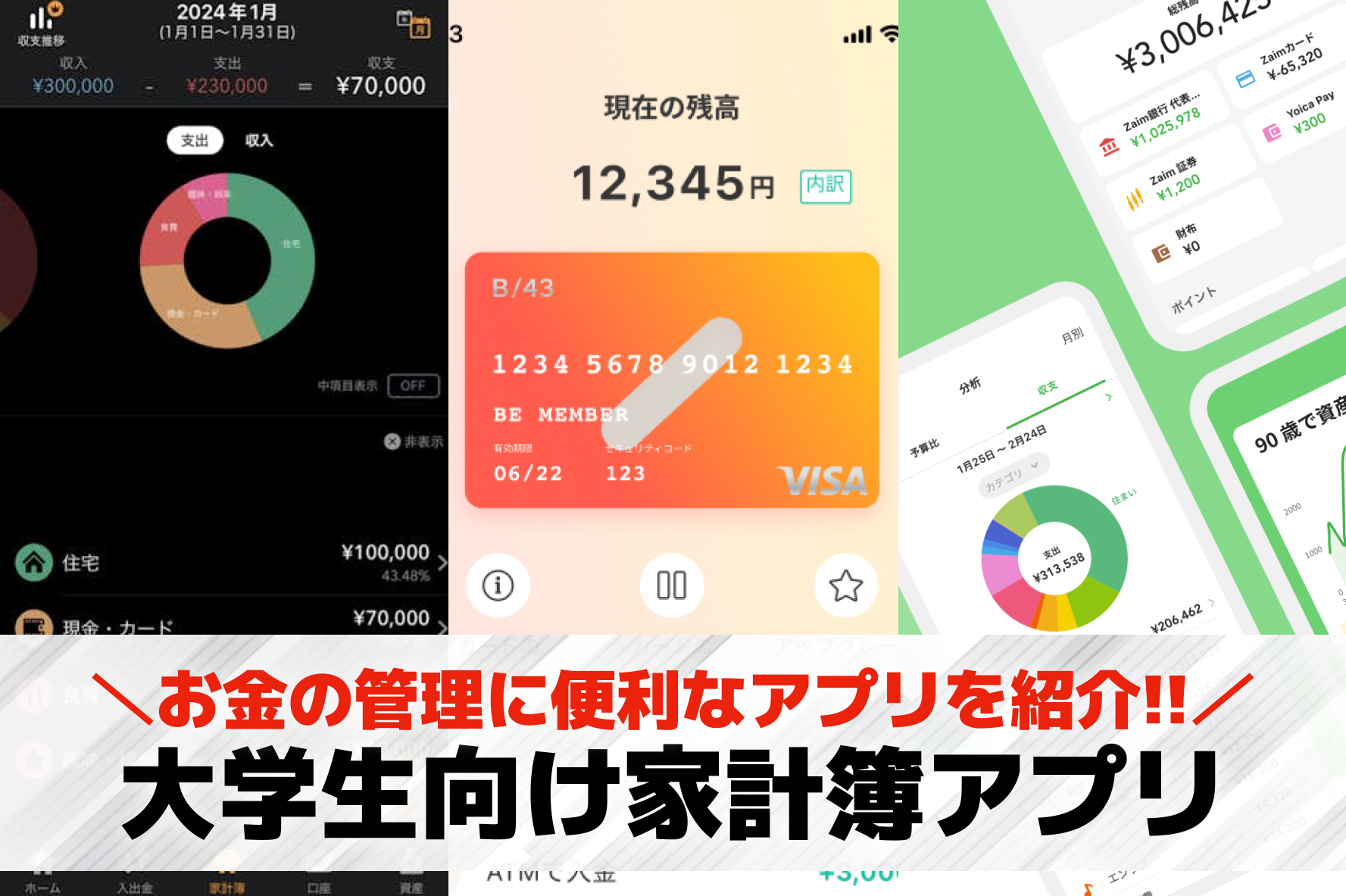 大学生向け家計簿アプリおすすめランキング21選【2026最新】