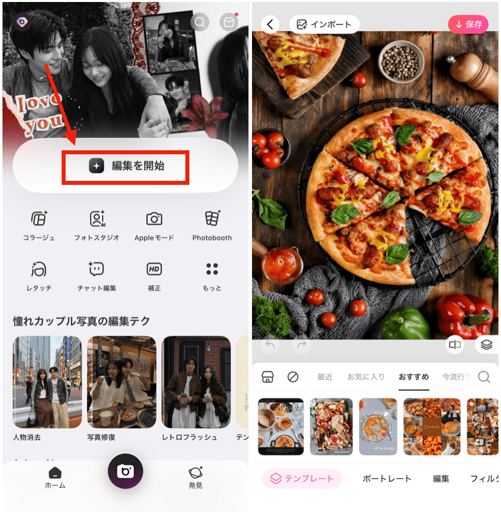 BeautyPlusで料理写真をイラストにする方法