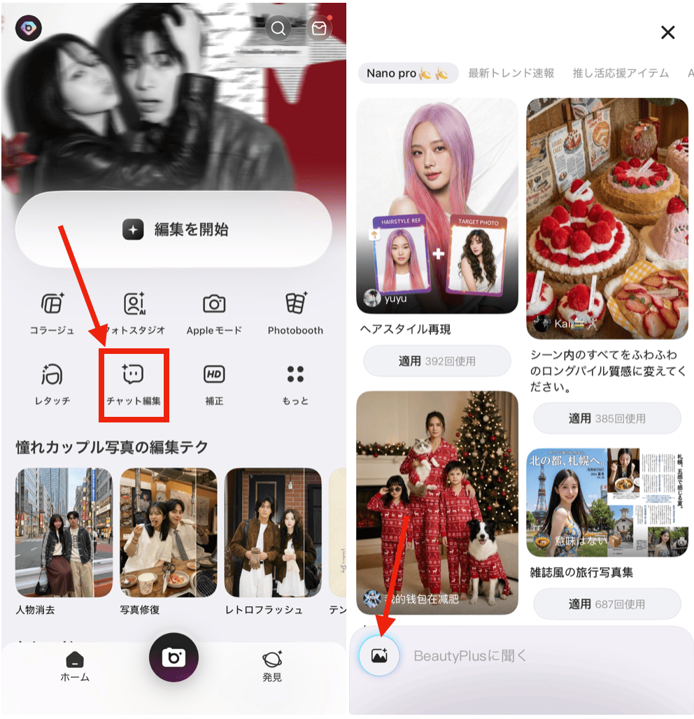 BeautyPlusで顔にマスクをつける方法