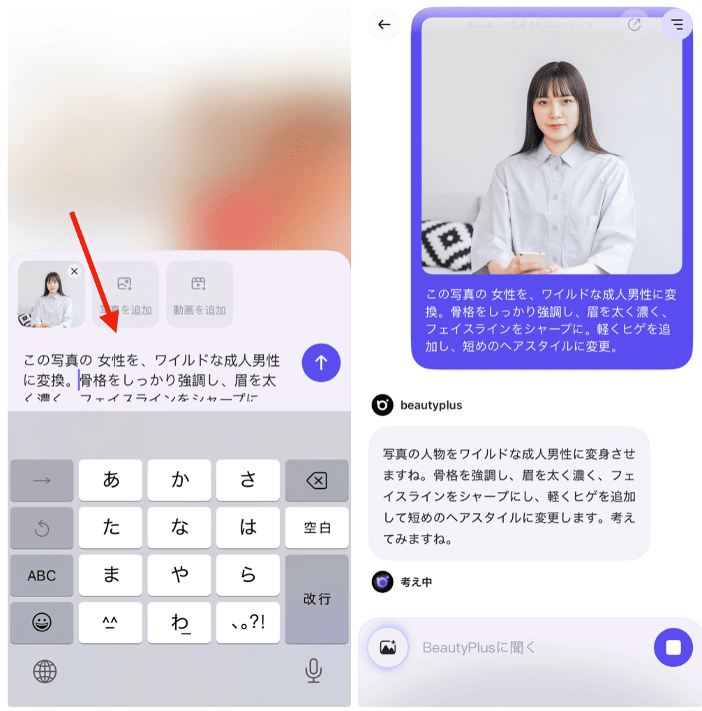 BeautyPlusのAIで男性化する方法