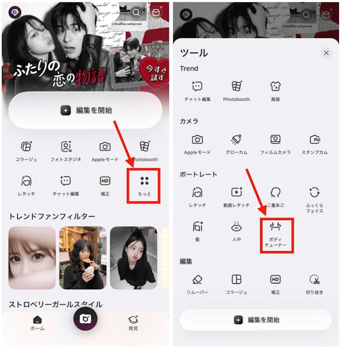 BeautyPlusで胸の谷間を作る方法