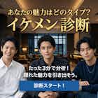 【イケメン診断】あなたはイケメンか?をチェック | Smartlog