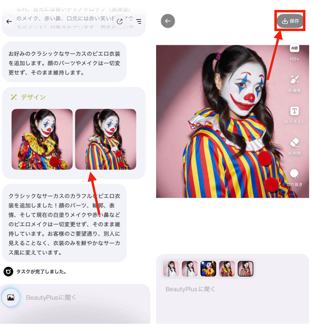 BeautyPlusの『チャット編集』で変身ピエロみたいな加工をする方法