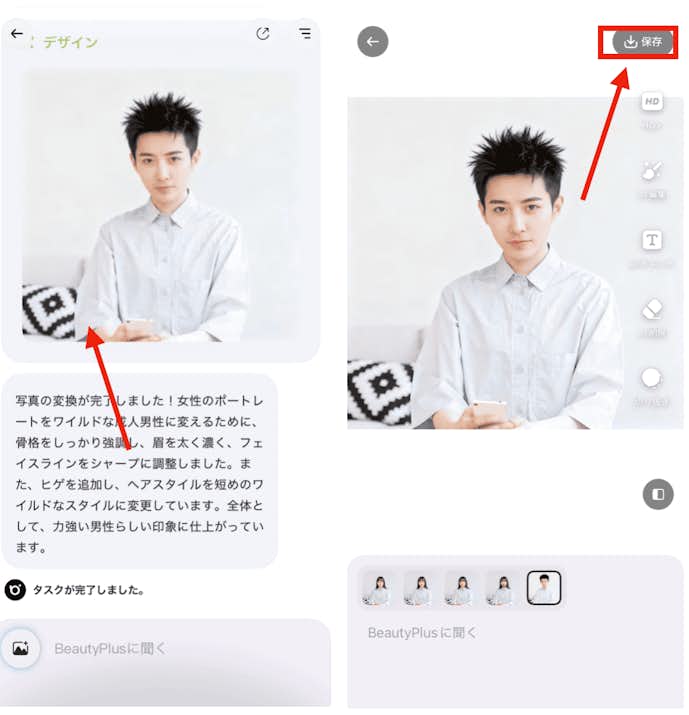 BeautyPlusのAIで男性化する方法