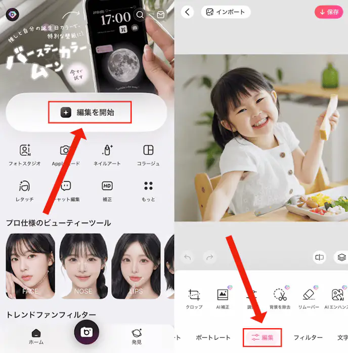 写真の切り抜き加工をする方法