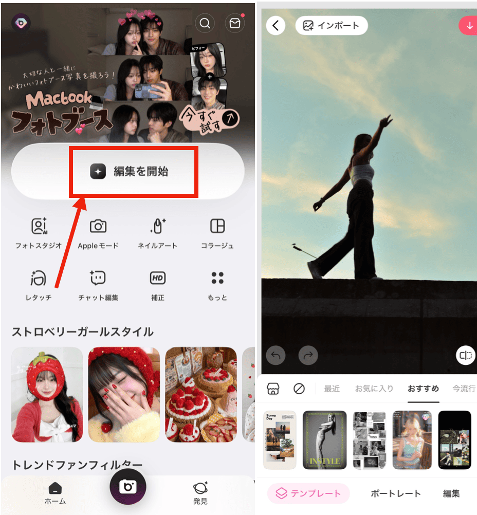 BeautyPlusで写真をトリミングしてスマホ壁紙サイズにする方法