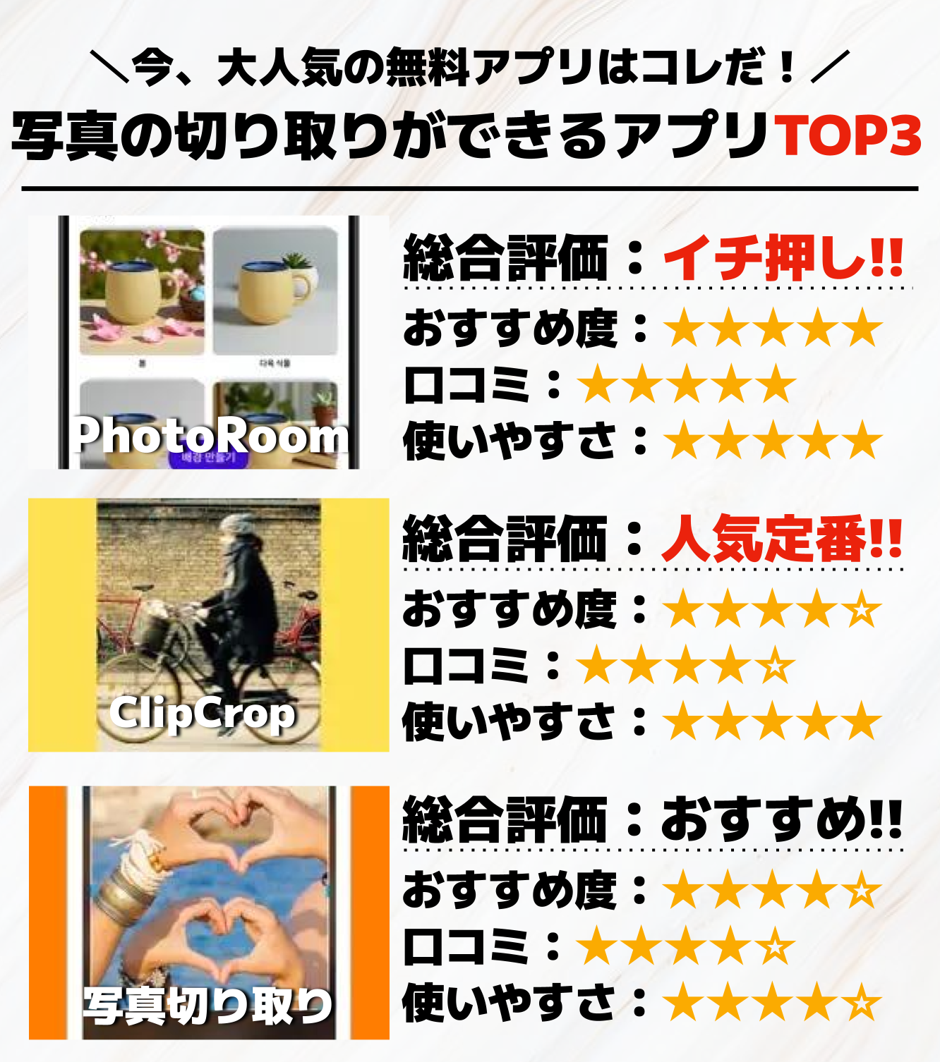 写真の切り取りができるアプリTOP3.png