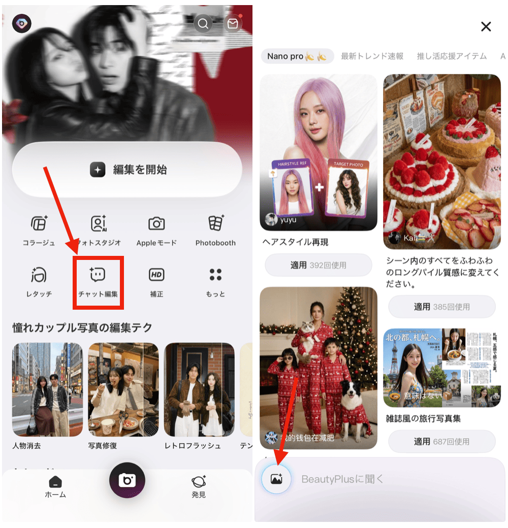 BeautyPlusで写真のポーズを変える方法