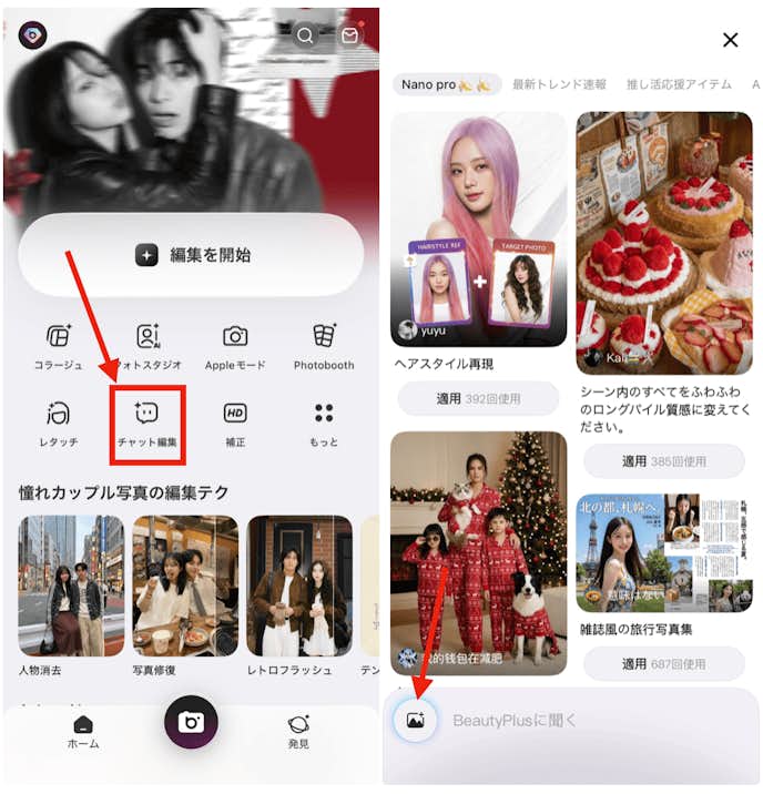 BeautyPlusで写真のポーズを変える方法