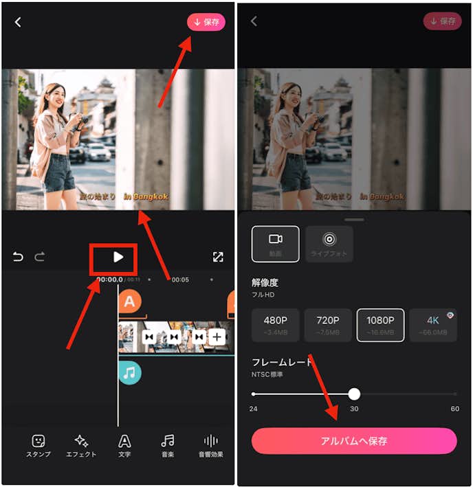 BeautyPlusで写真を動画にする方法