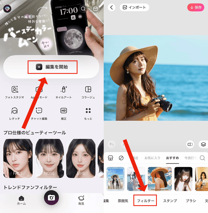 写真にフィルターをかける方法