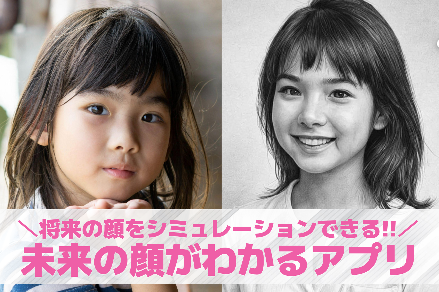 【無料】未来の顔がわかるアプリおす...