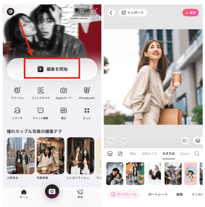 BeautyPlusの『AIフィルター』で人物写真に雨加工をする方法