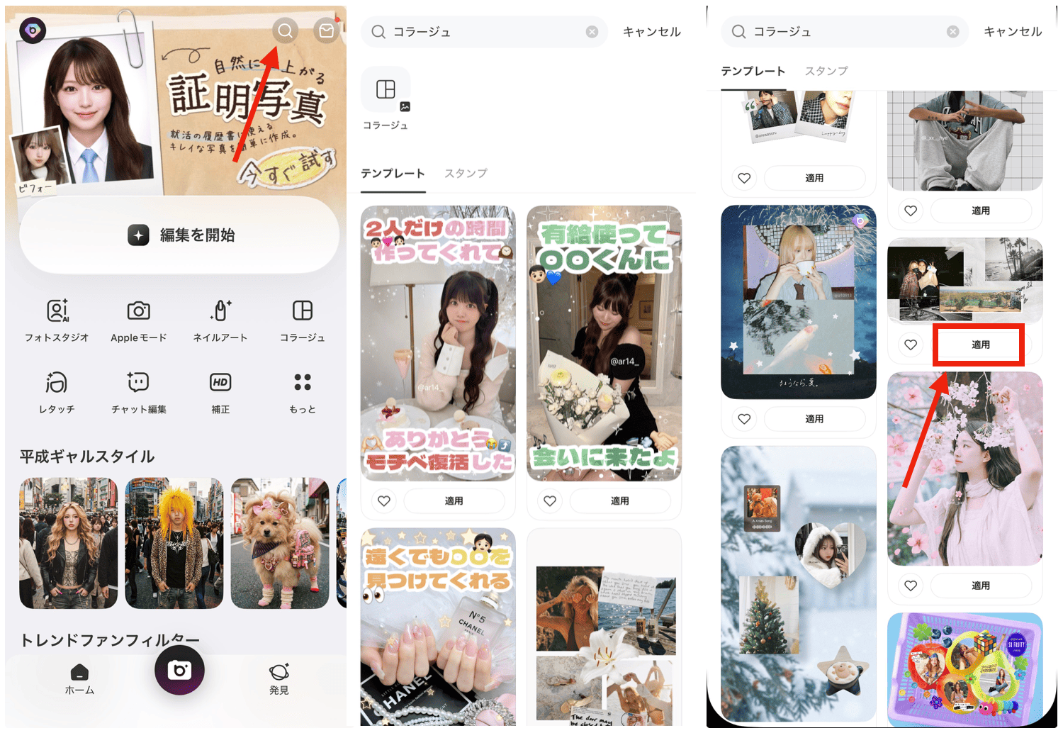 BeautyPlusの『テンプレート』機能を使って画像を結合する方法