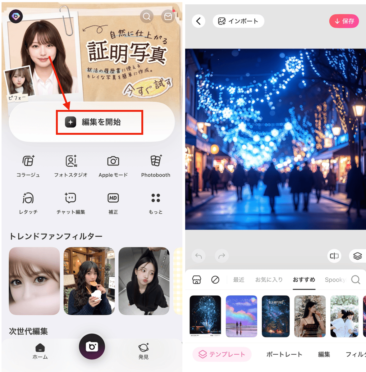 BeautyPlusでステンドグラス風に加工する方法