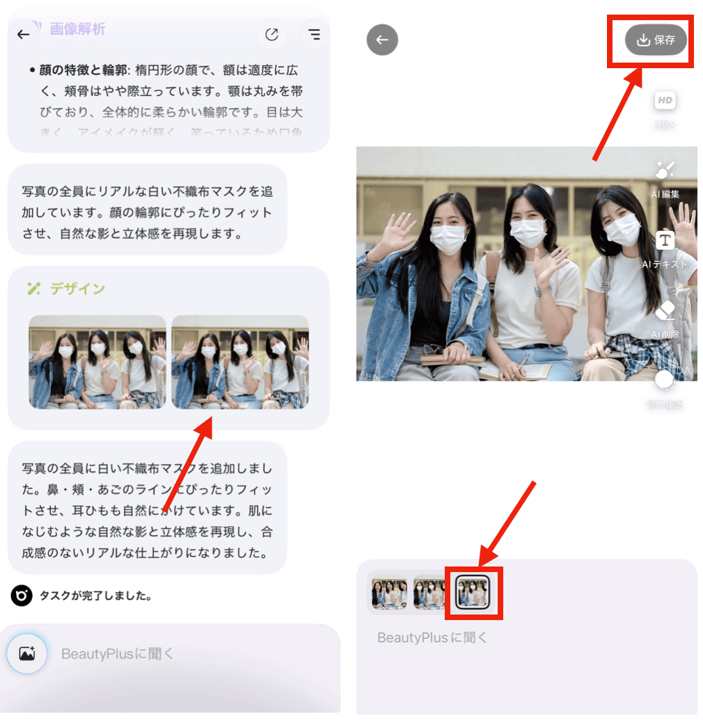 BeautyPlusで顔にマスクをつける方法