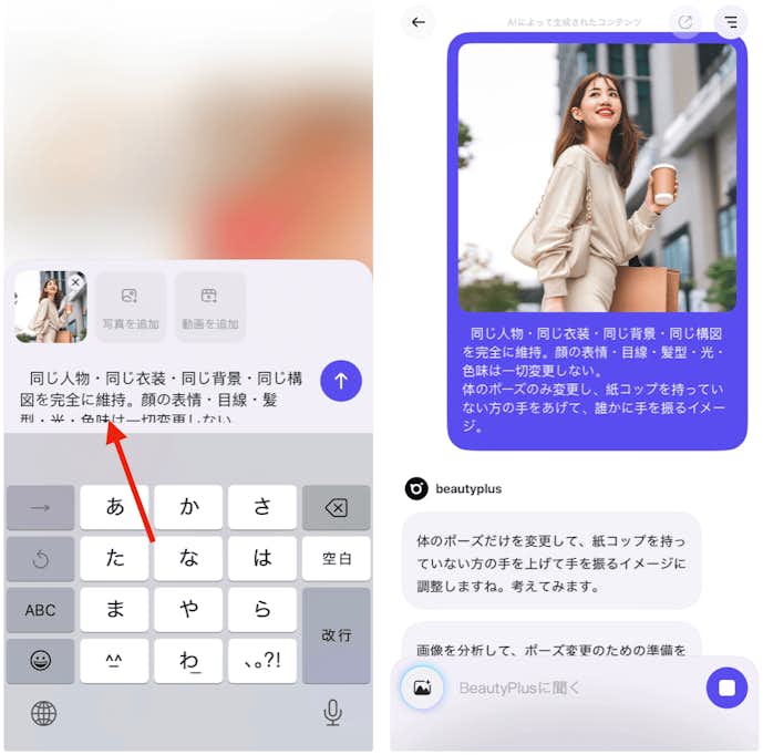 BeautyPlusで写真のポーズを変える方法