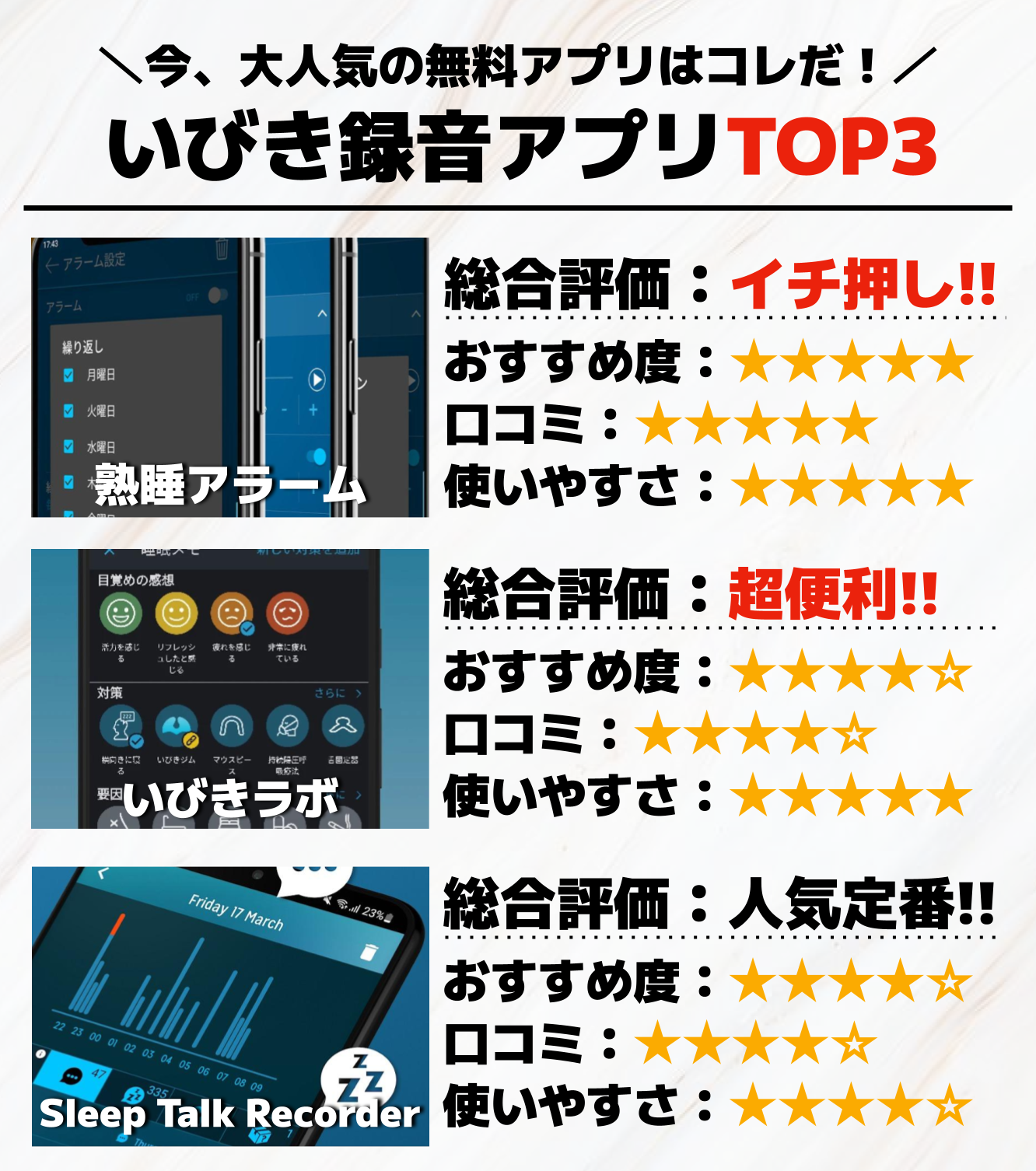 いびき録音アプリTOP3.png