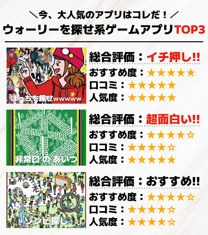 ウォーリーを探せ系ゲームアプリTOP3_.png