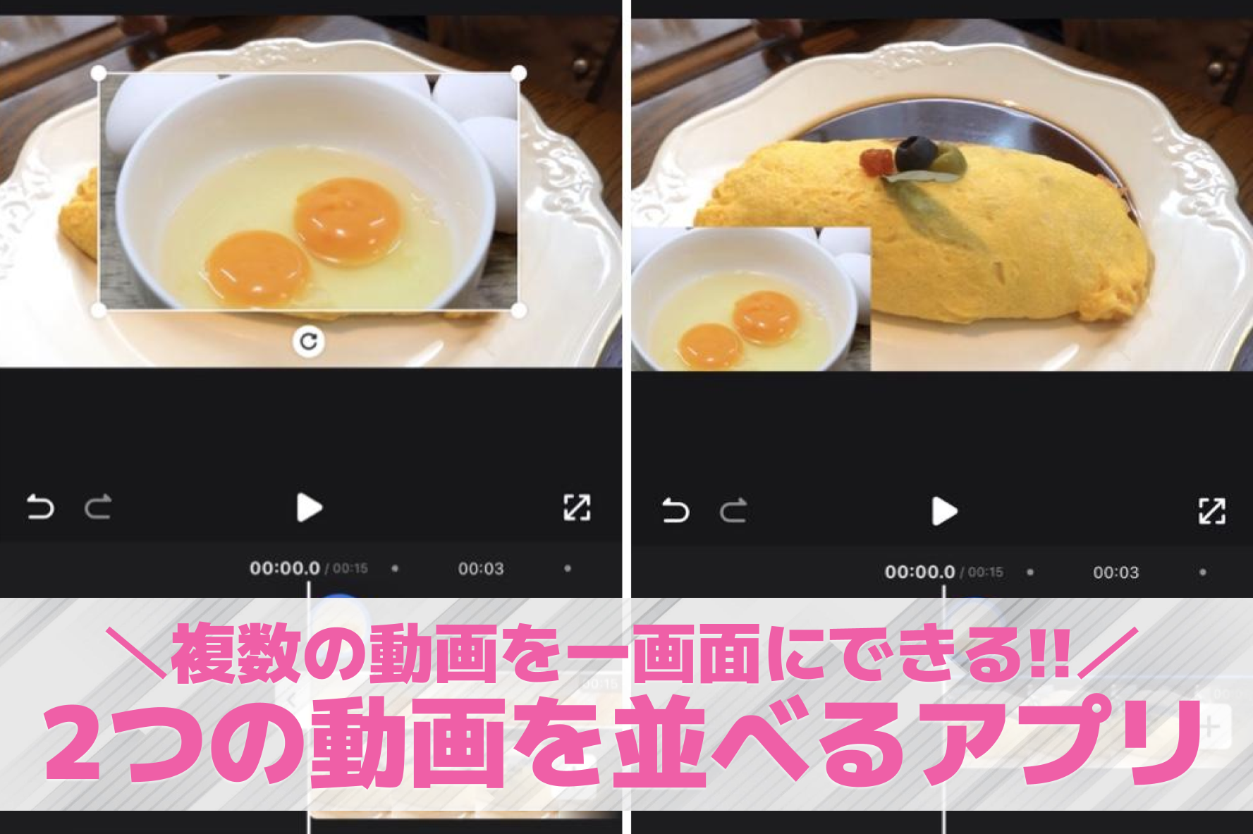【無料】2つの動画を一画面に並べる...