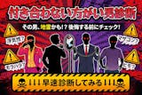 【付き合わない方がいい男診断】やめた方がい...