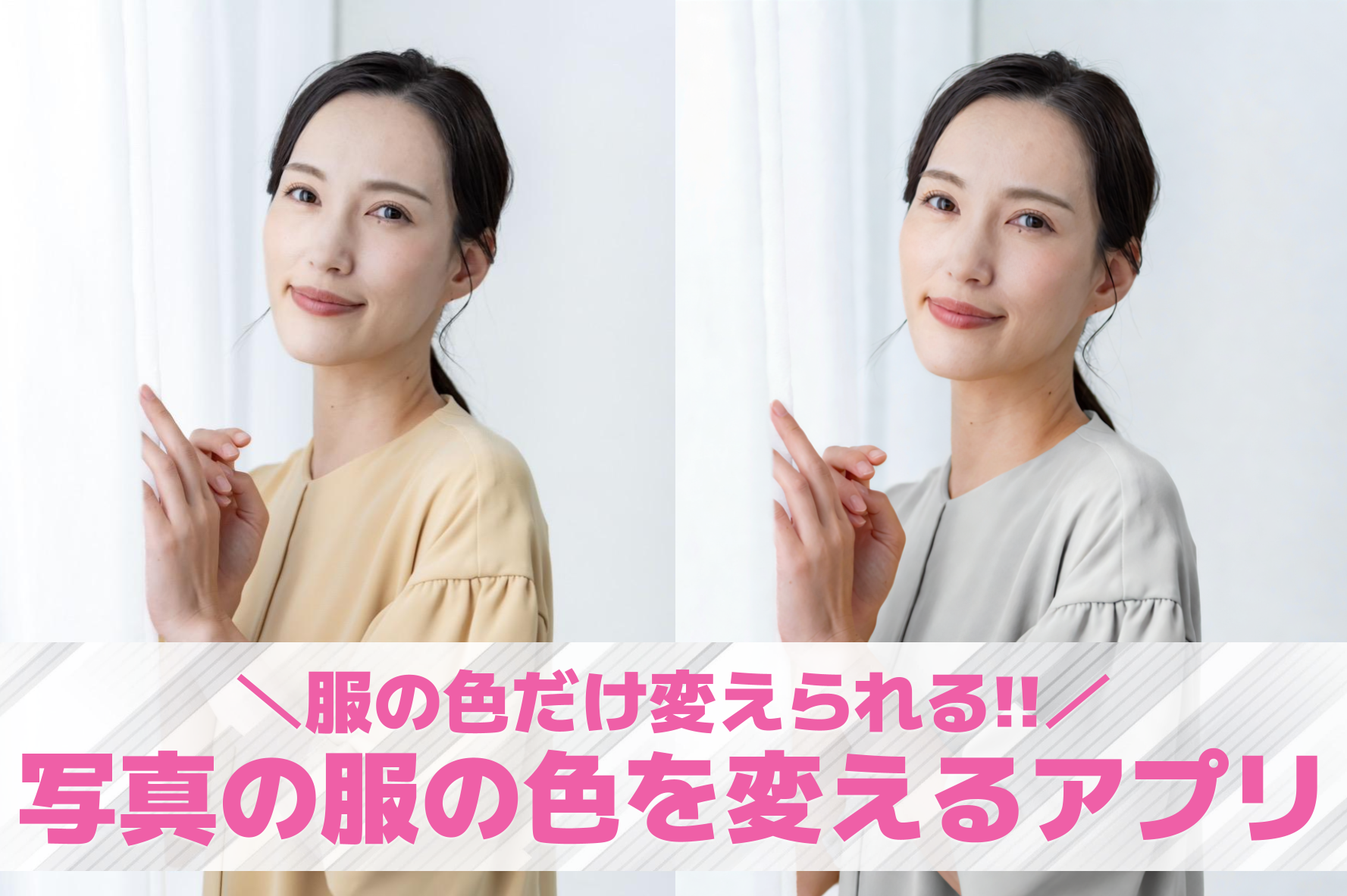 【無料】服の色を変えるアプリおすすめランキング8選