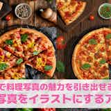 【無料】料理写真をイラストにするアプリおすすめランキング10選