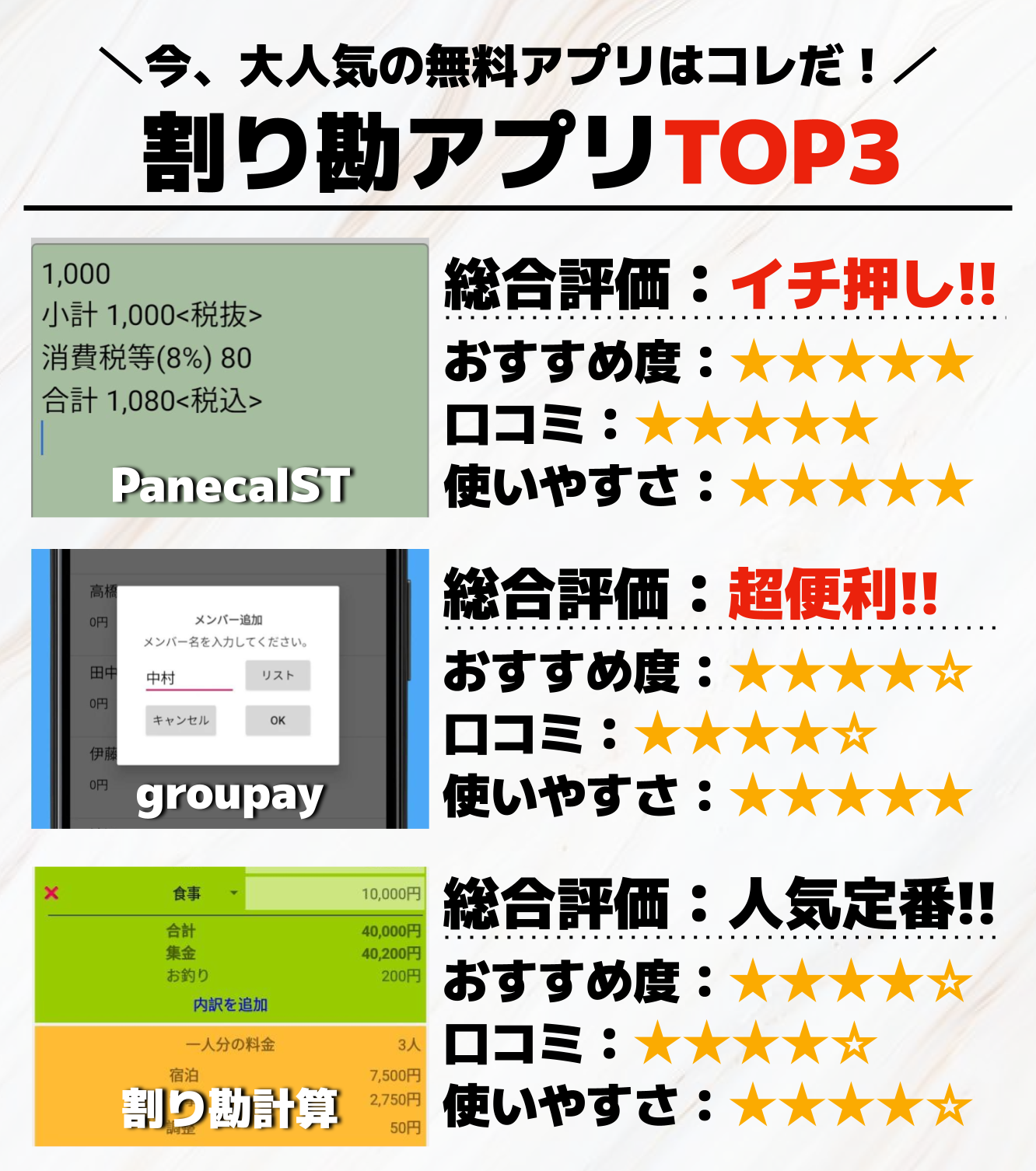 割り勘アプリTOP3_.png