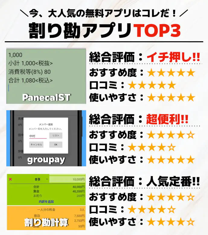 割り勘アプリTOP3_.png