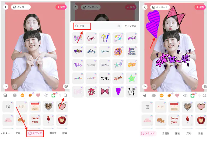 BeautyPlusのスタンプ&キラキラペンで平成プリクラ風に加工する方法