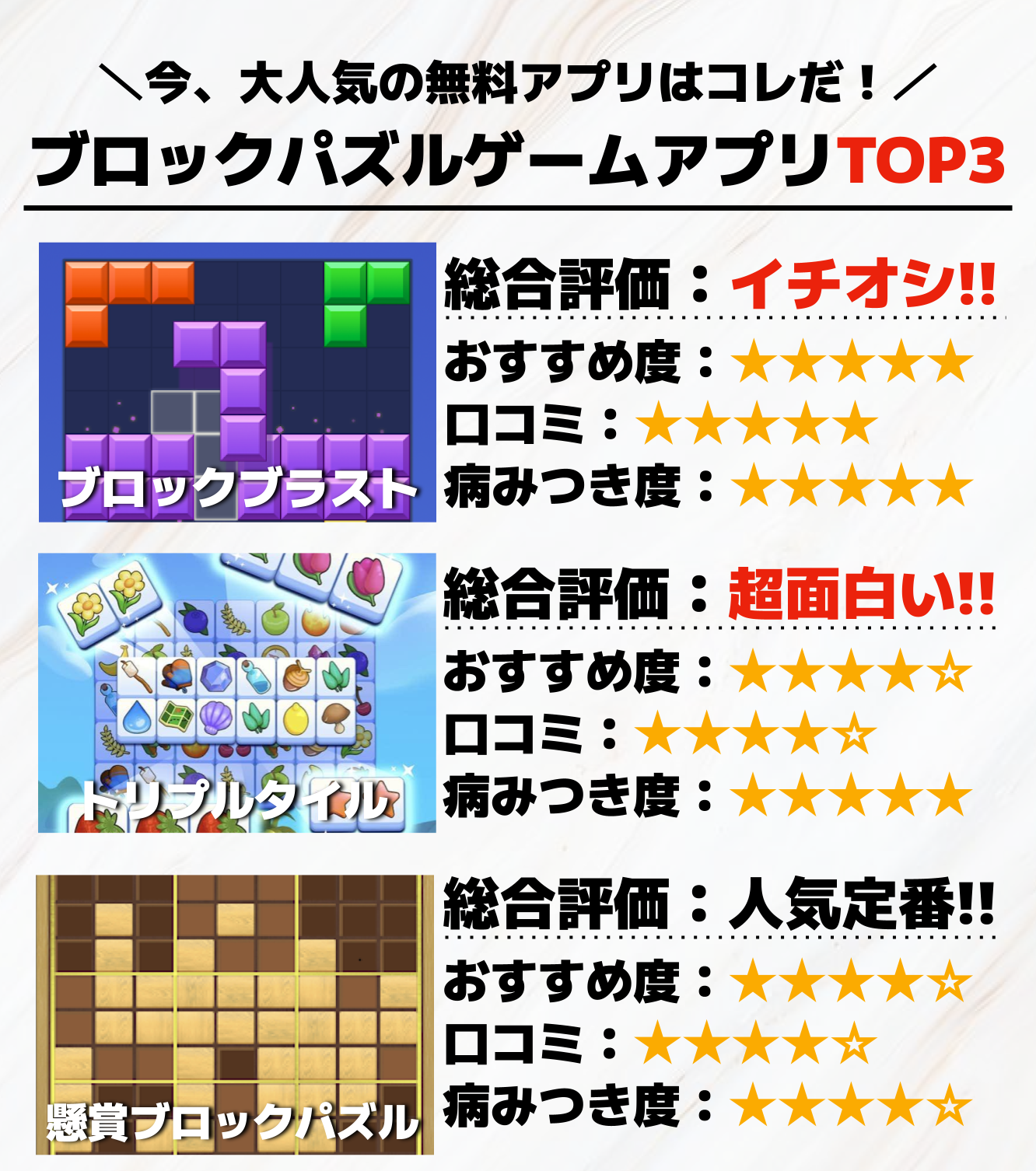2._ブロックパズルゲームアプリTOP3.png