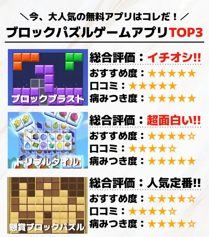 2._ブロックパズルゲームアプリTOP3.png